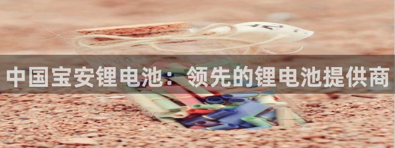 尊龙凯时充值不到账